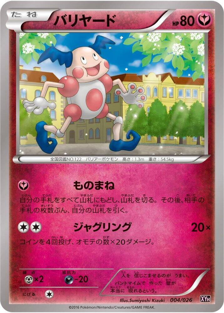 魔牆人偶