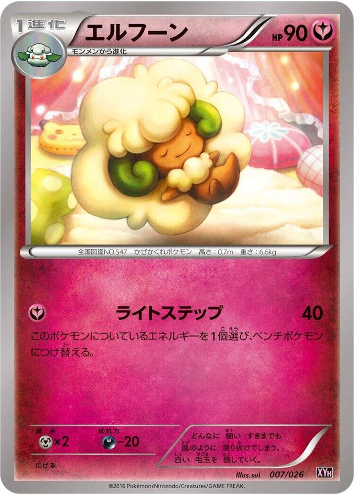 風妖精