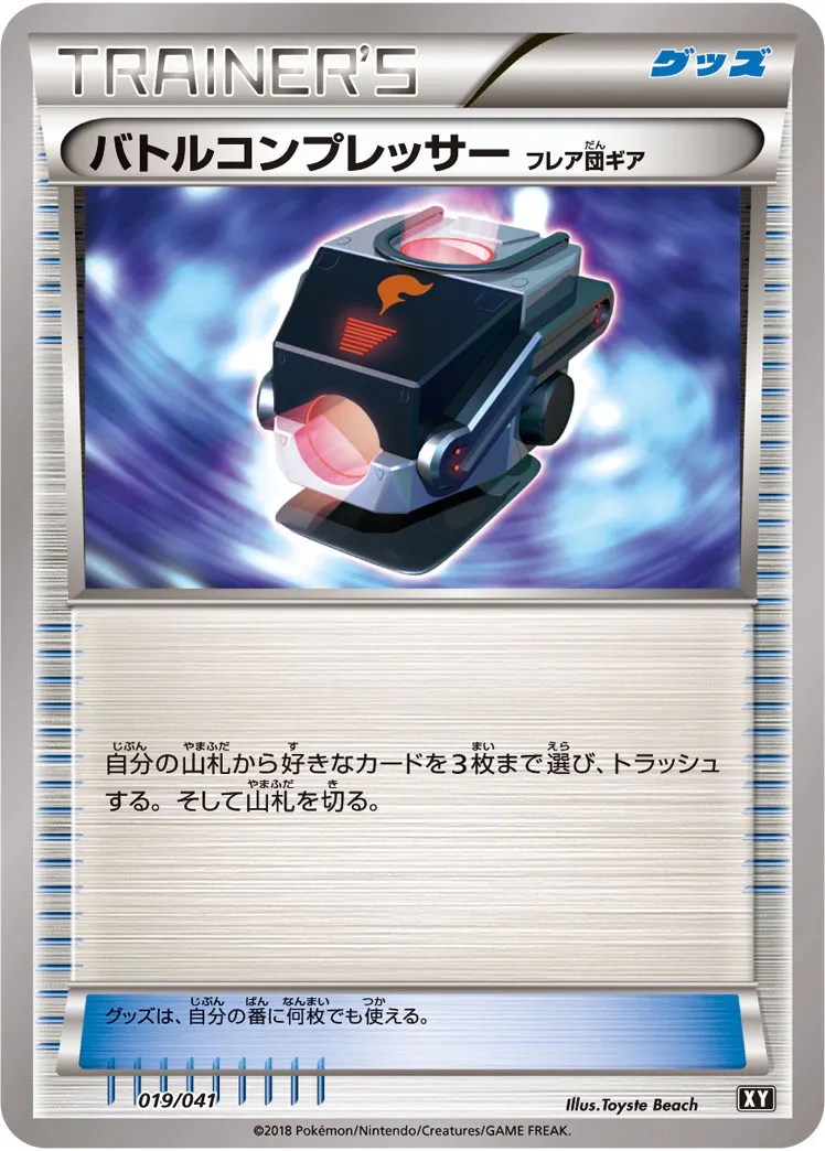 Battle Compressor