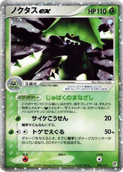 夢歌仙人掌 ex