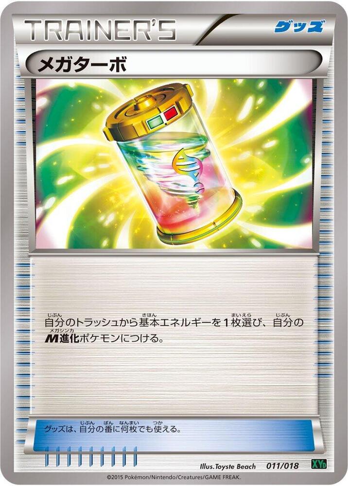 Mega Turbo ex