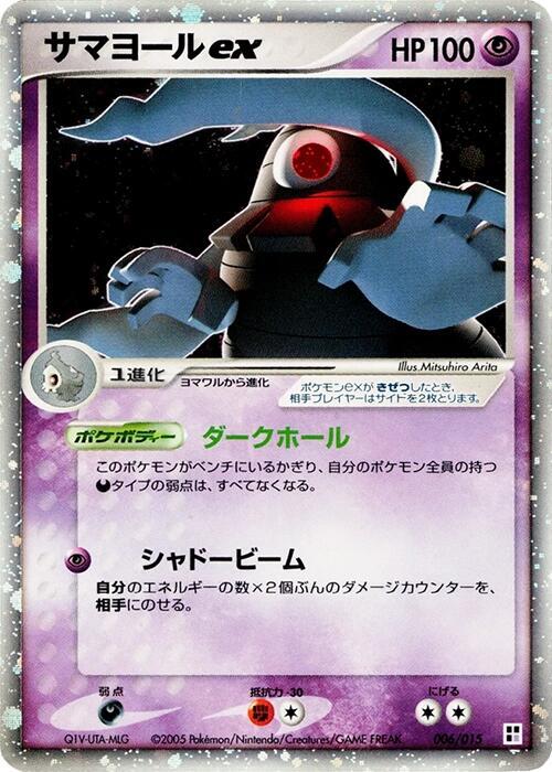 Dusclops ex