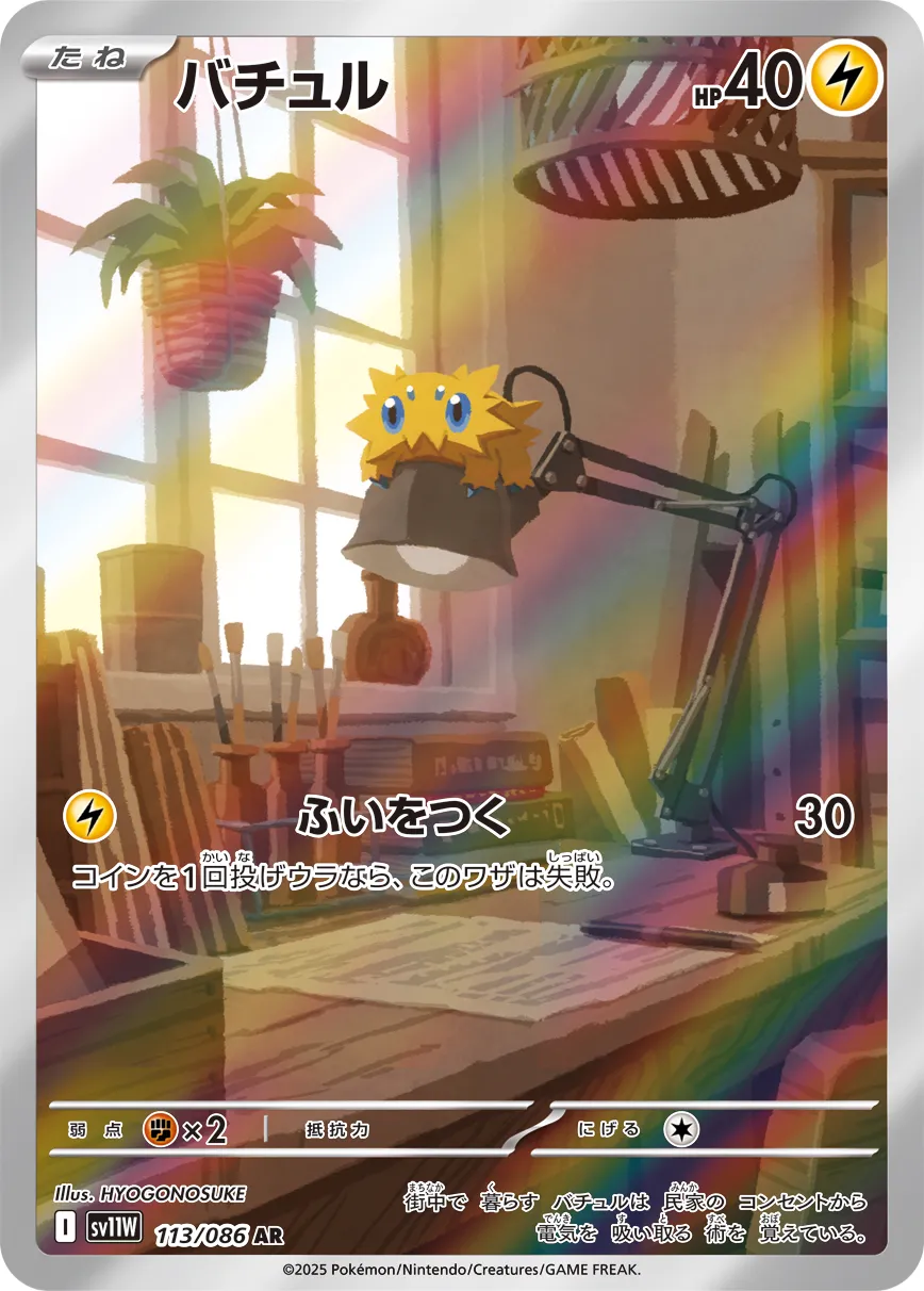 電電蟲