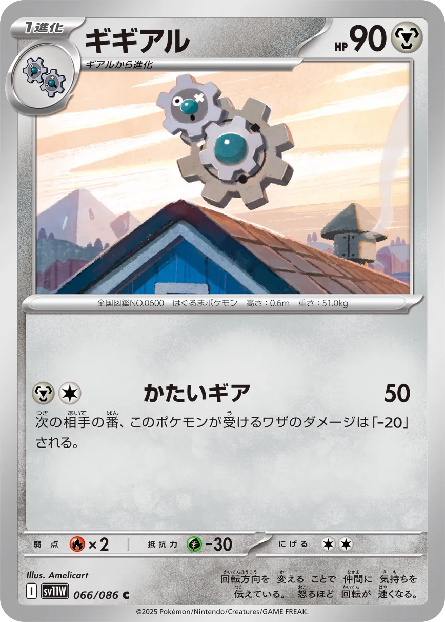 齒輪組