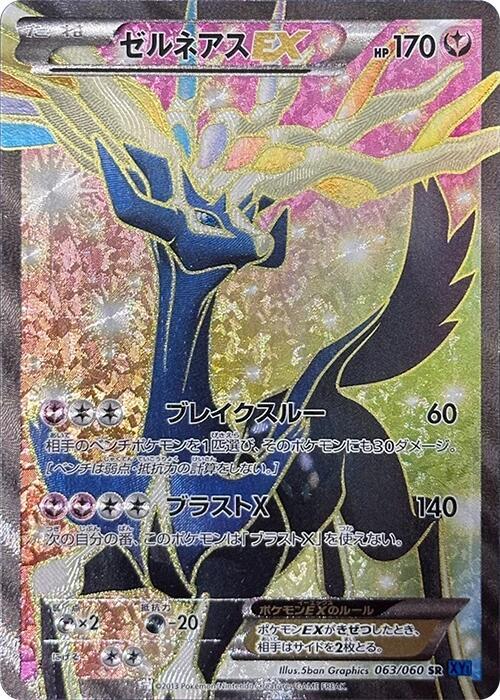 哲爾尼亞斯 EX