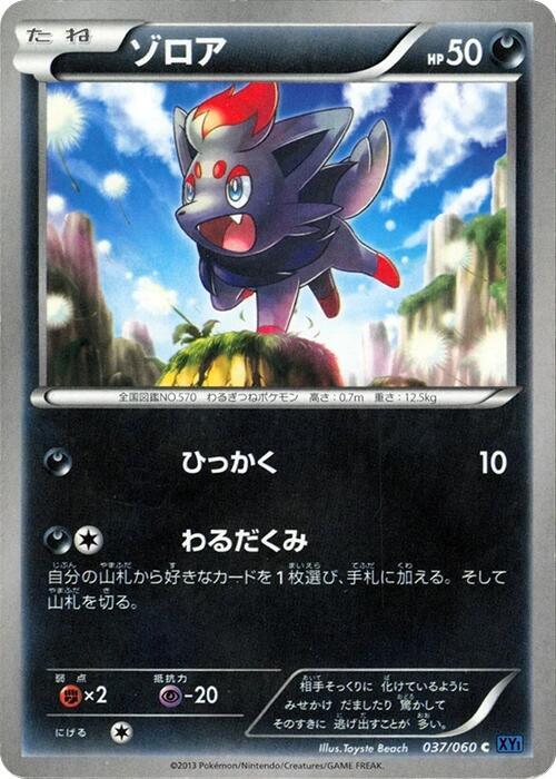 Zorua