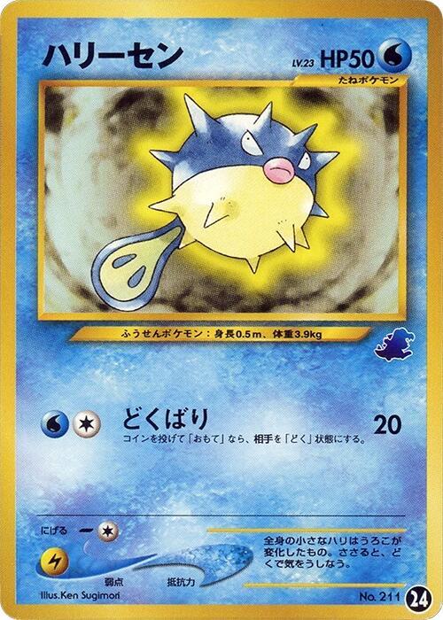 千針魚