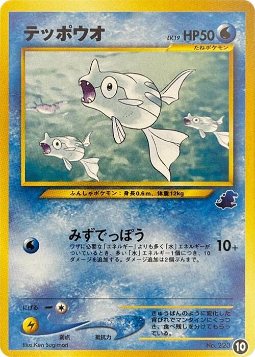 鐵炮魚