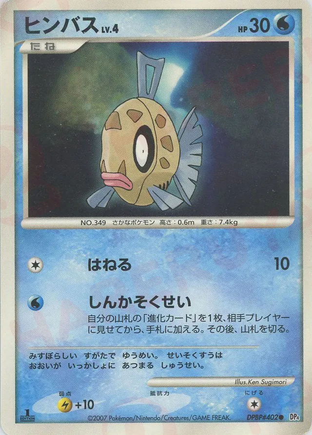 醜醜魚