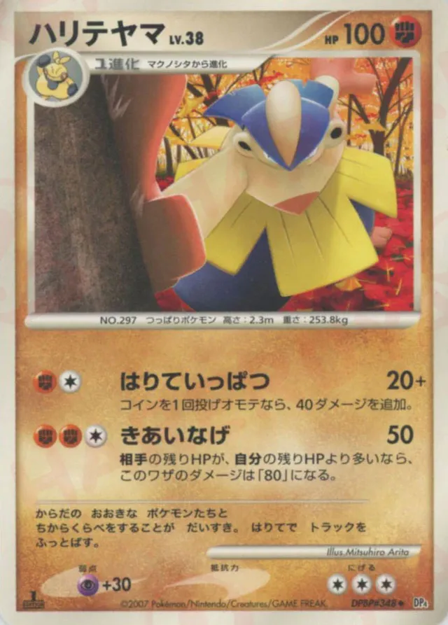 鐵掌力士