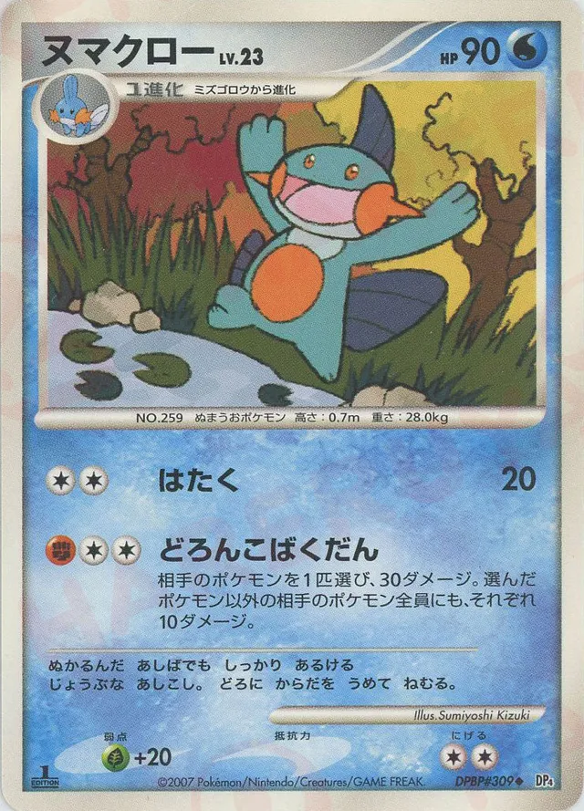 沼躍魚