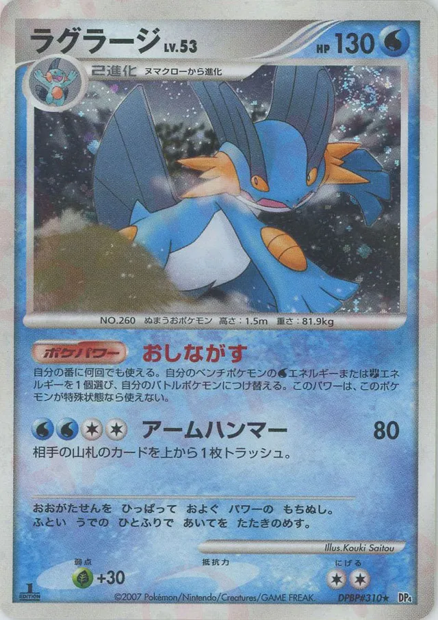 Swampert