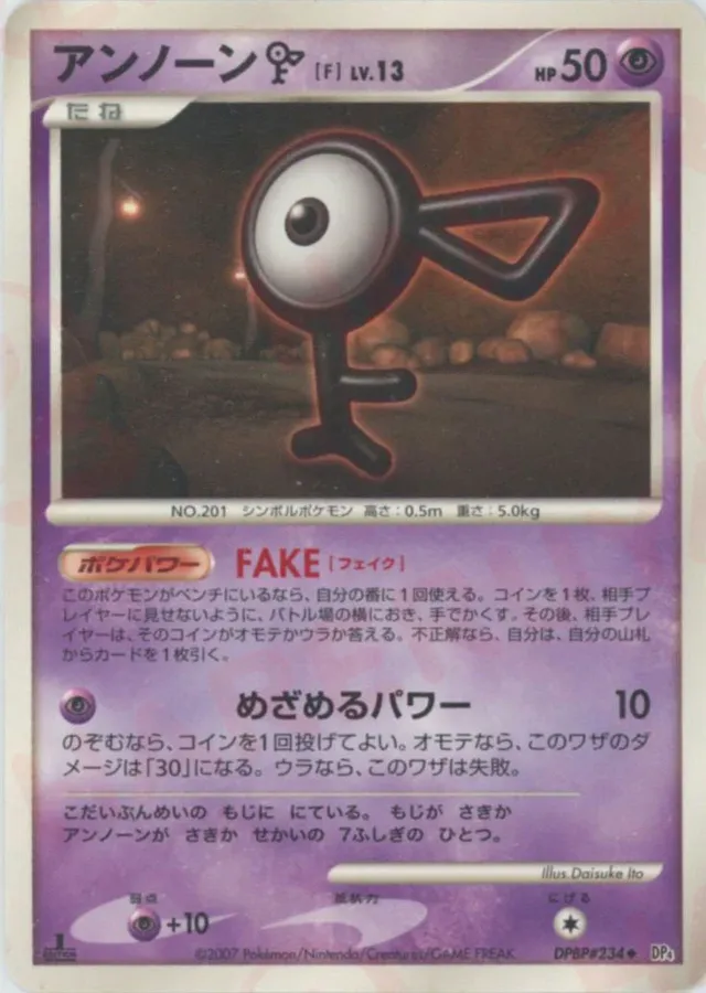 未知圖騰 F