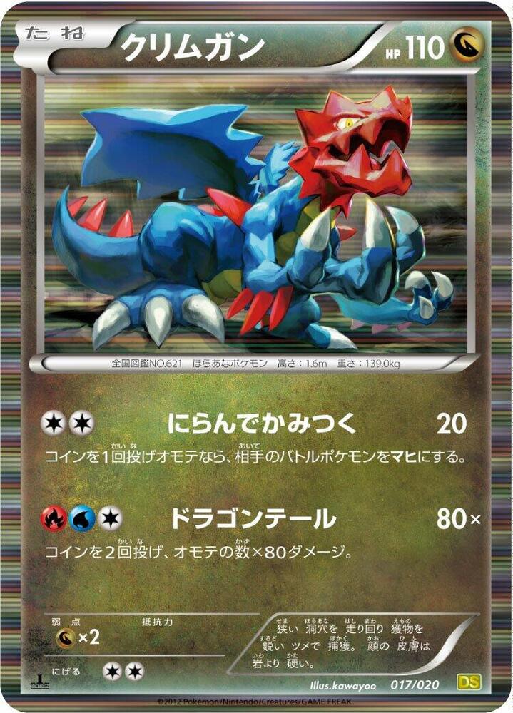 赤面龍
