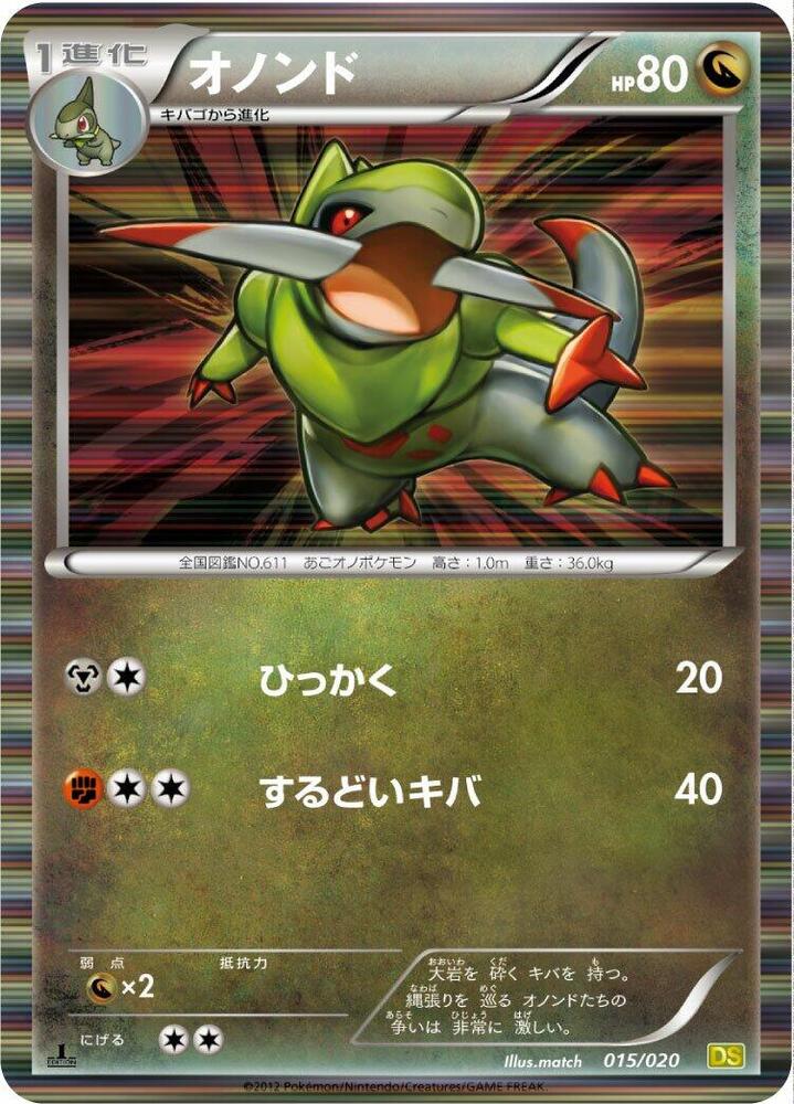 斧牙龍