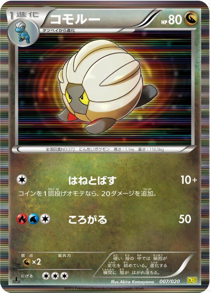 甲殼龍