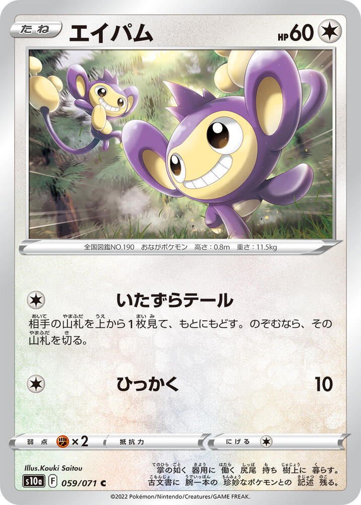 長尾怪手
