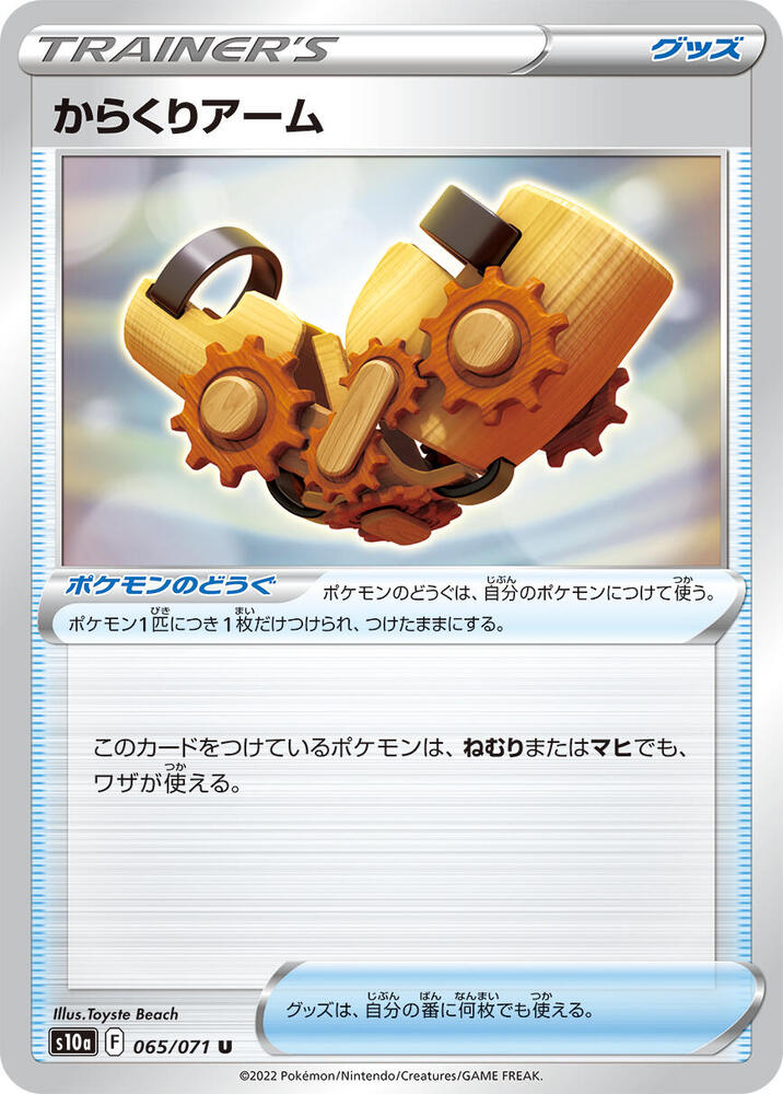 Automated Arm