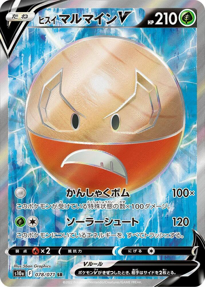 Hisuian 頑皮雷彈 V