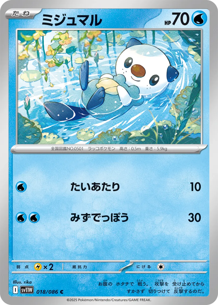 水水獺