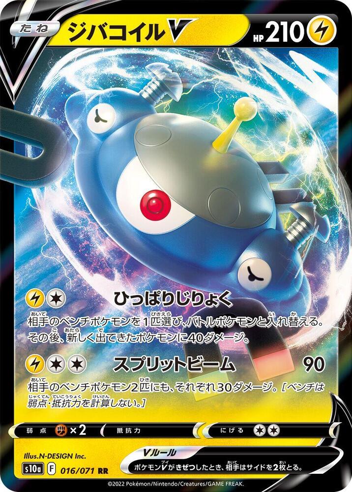自爆磁怪 V