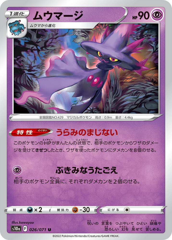 Mismagius