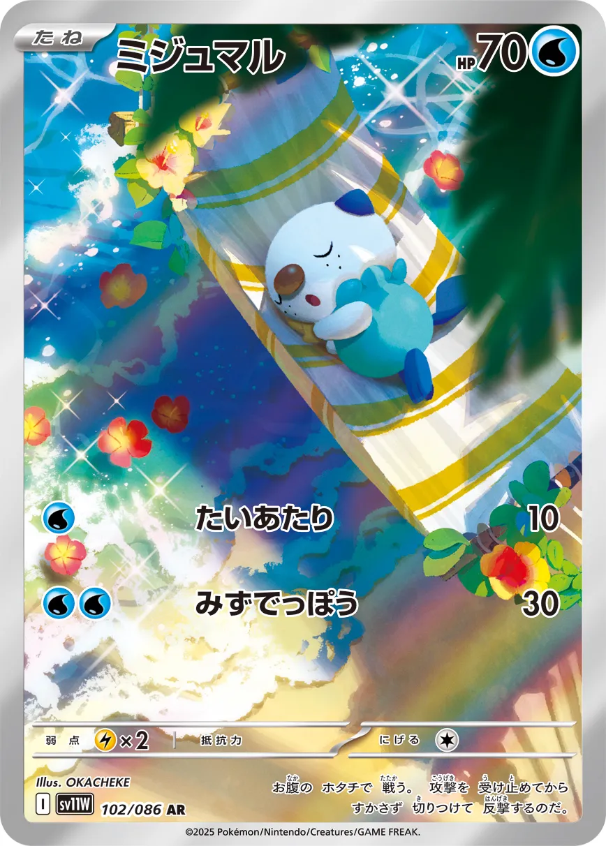 水水獺
