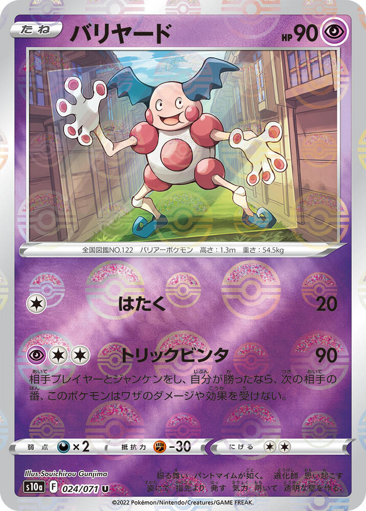 Mr Mime