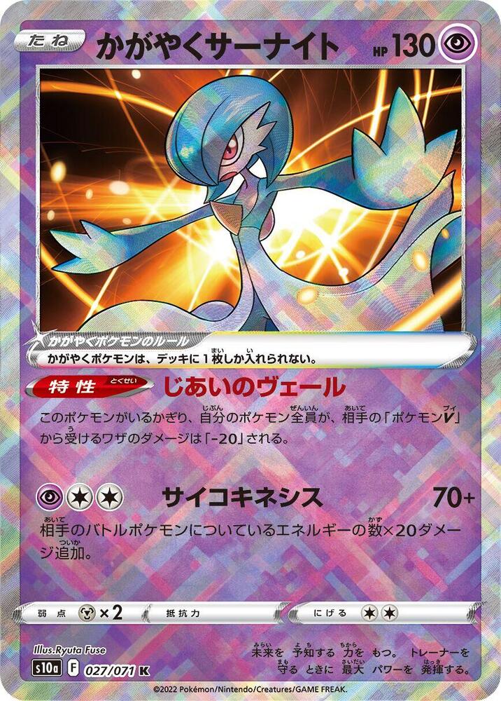 Radiant 沙奈朵