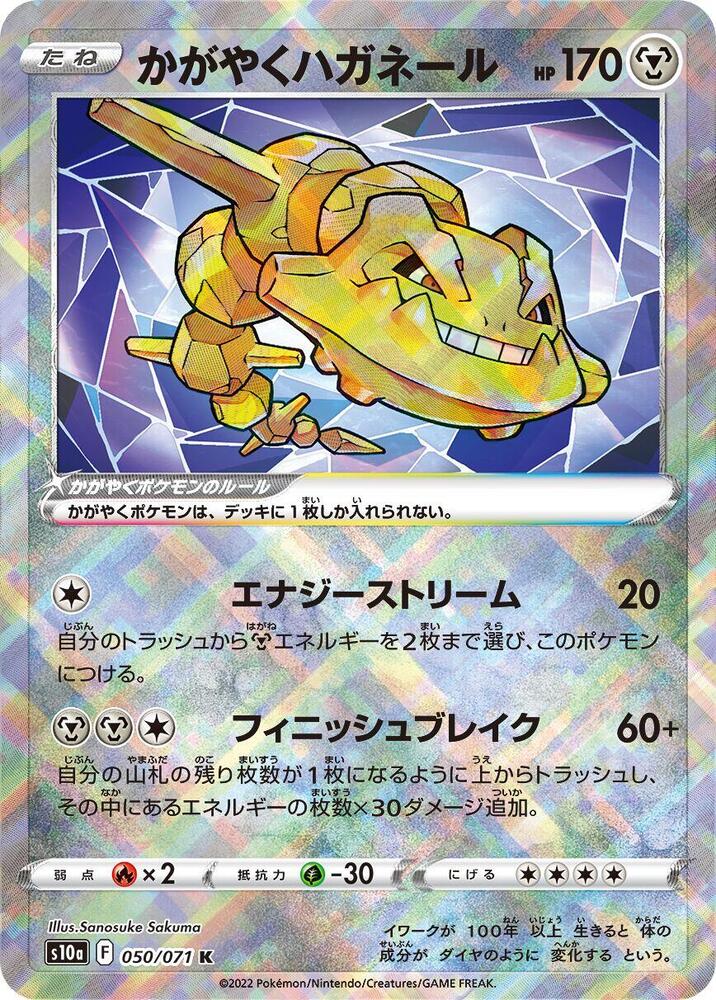 Radiant 大鋼蛇