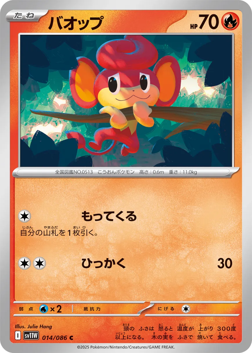 爆香猴