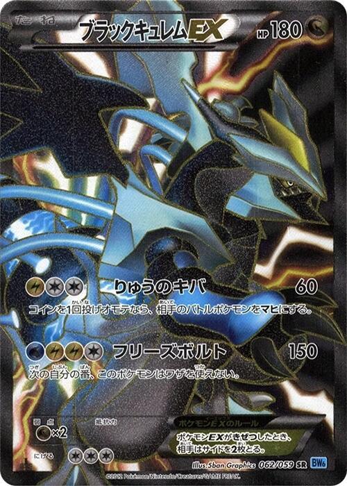 Black 酋雷姆 EX