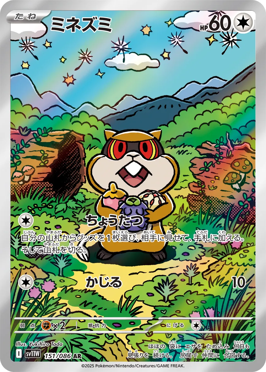 探探鼠