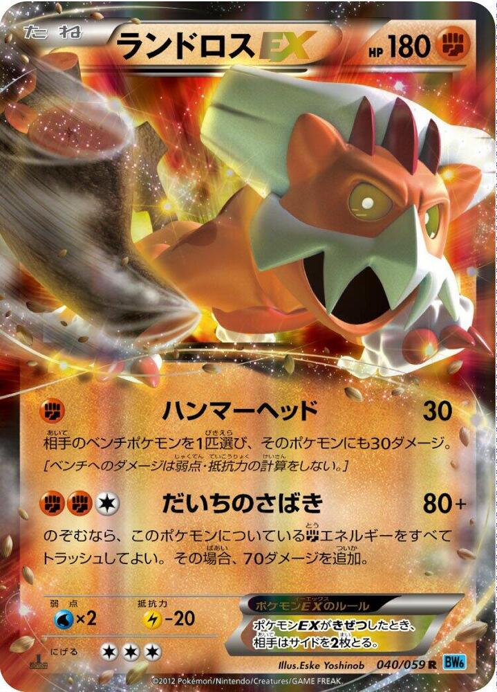 Landorus EX
