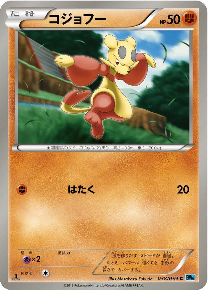 功夫鼬