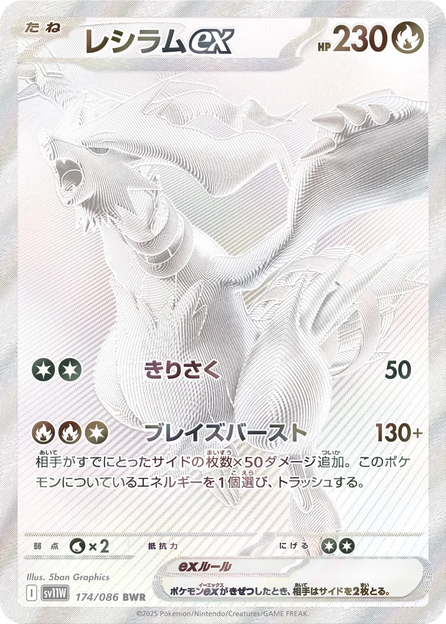 萊希拉姆 ex