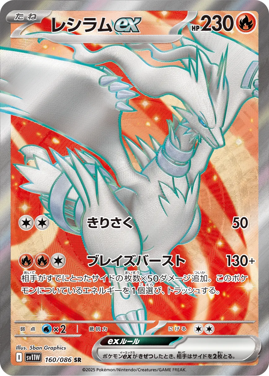 萊希拉姆 ex