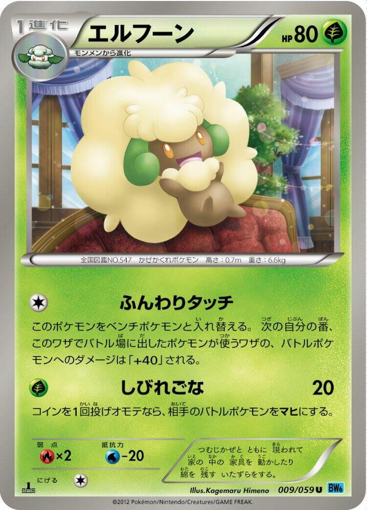風妖精