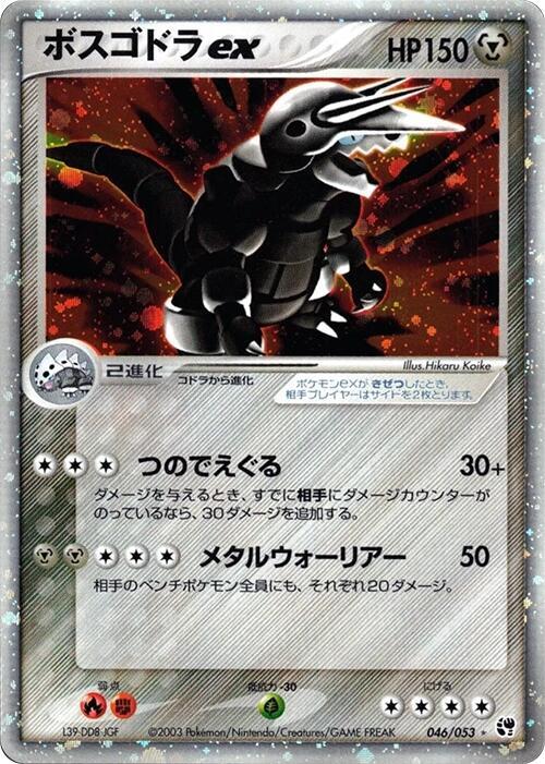 波士可多拉 ex