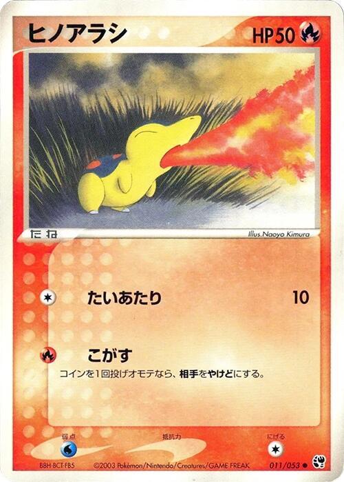 火球鼠