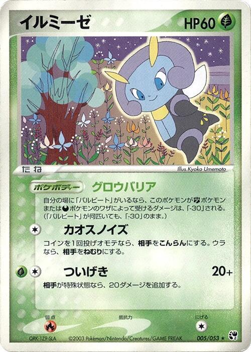 Illumise