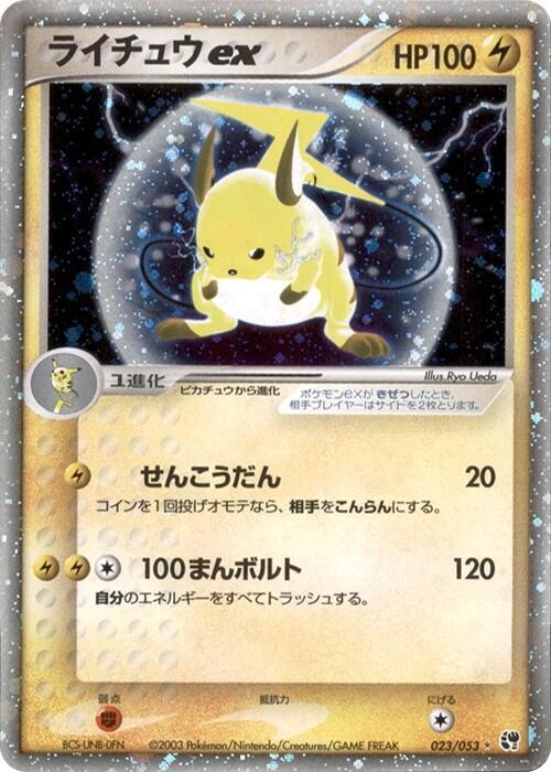 雷丘 ex