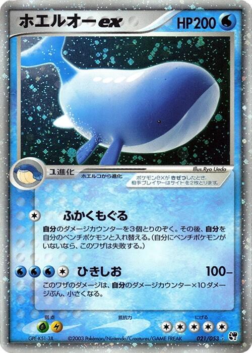 吼鯨王 ex
