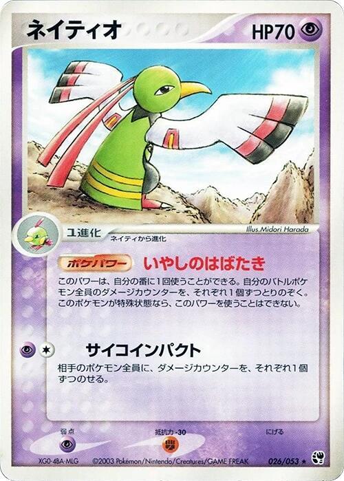 天然鳥