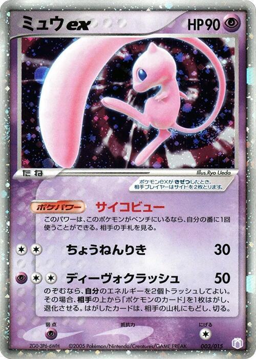 夢幻 ex
