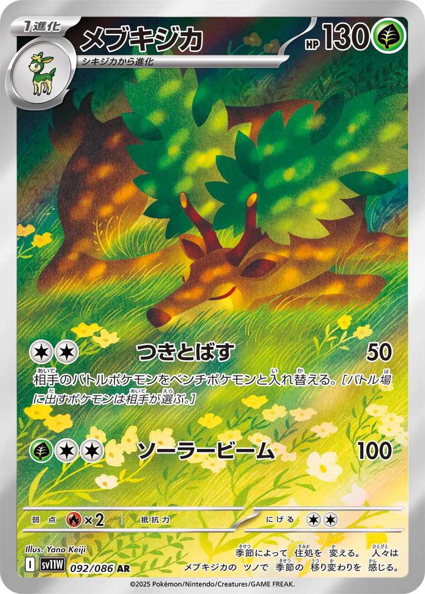萌芽鹿
