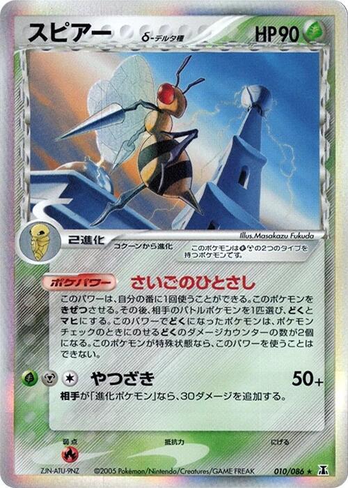 大針蜂 Delta Species