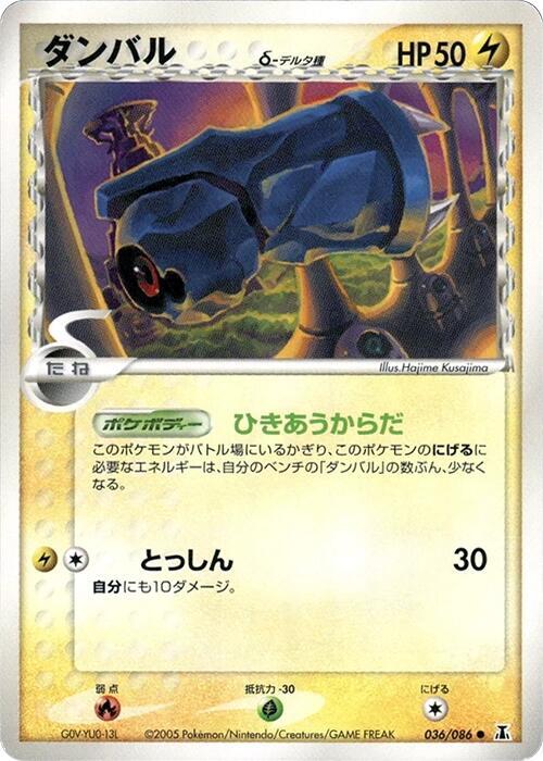 鐵啞鈴 Delta Species