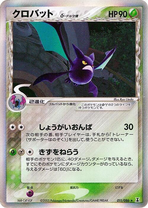 叉字蝠 Delta Species