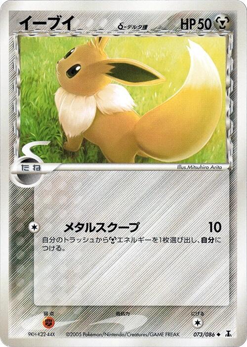 伊布 Delta Species